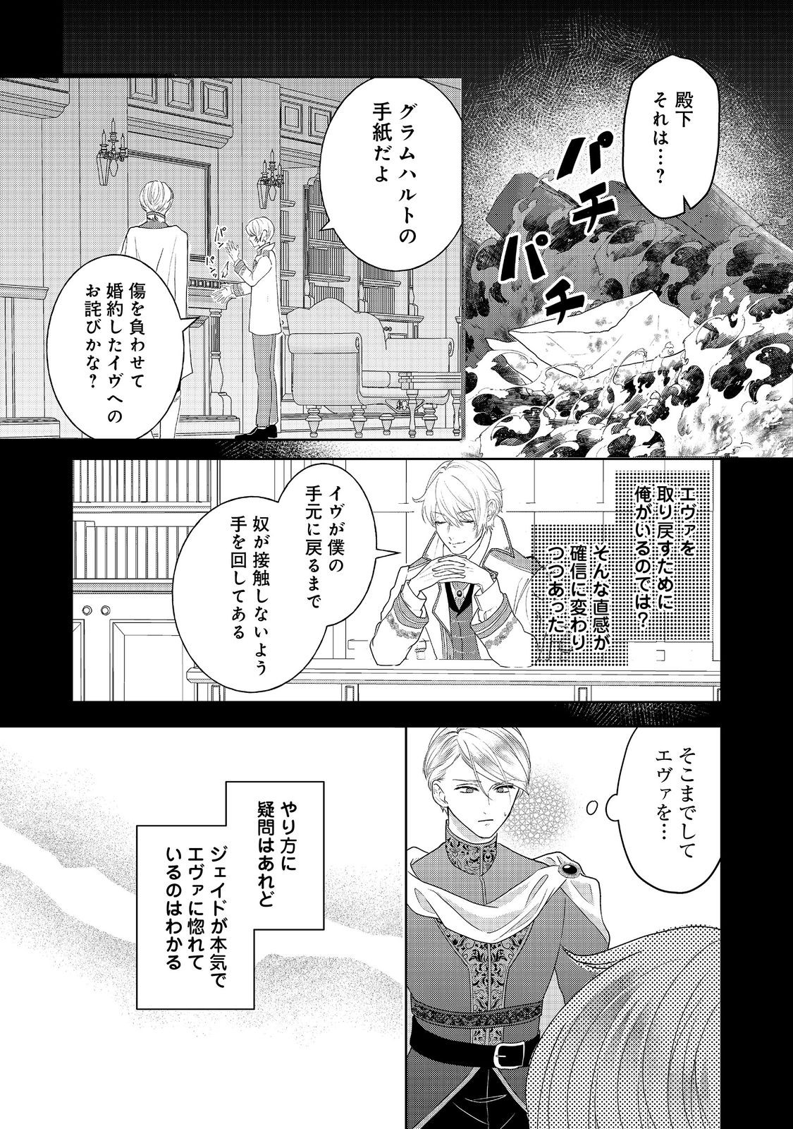 Konyaku Haki Shita Kizumono Reijou wa, Chiyujutsushi ni Deshiiri shimasu! - Chapter 8 - Page 7